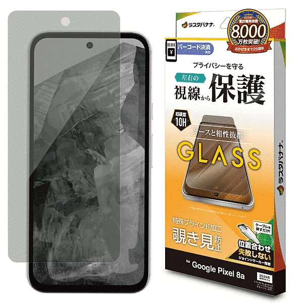 ガラスフィルム 左右覗き見防止 位置合わせJM付き