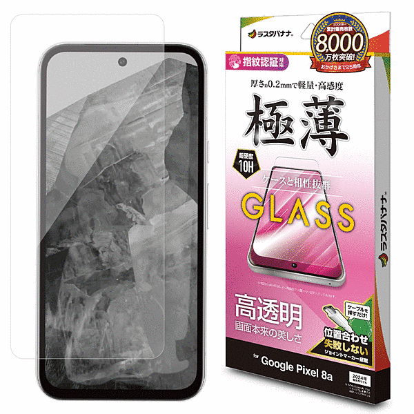 ガラスフィルム 高光沢 薄型 0.2mm 高感度 指紋認証対応 位置合わせJM付き