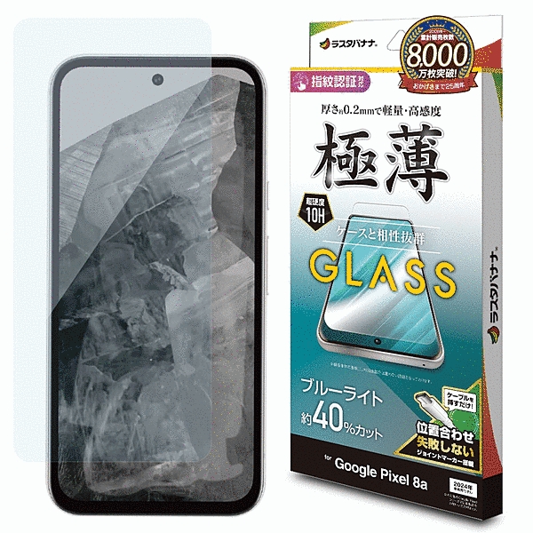 ガラスフィルム ブルーライトカット 高光沢 薄型 0.2mm 高感度 指紋認証対応 位置合わせJM付き