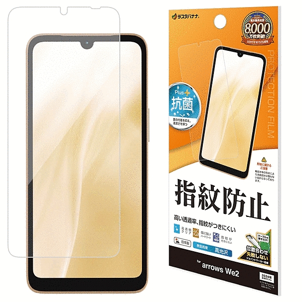 光沢防指紋フィルム