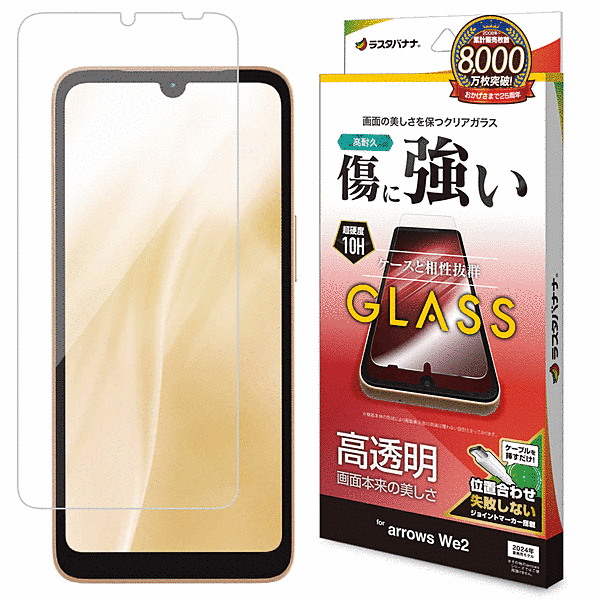 ガラスフィルム 高光沢 0.33mm 位置合わせJM付き