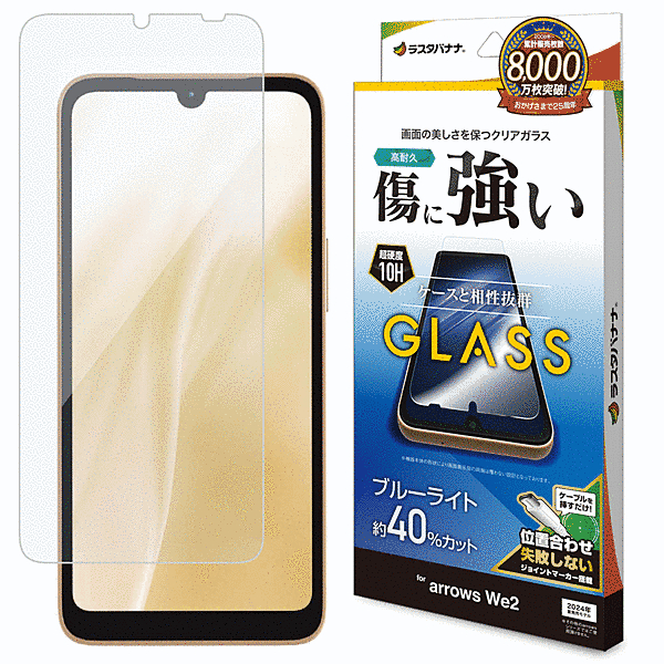 ガラスフィルム ブルーライトカット 高光沢 0.33mm 位置合わせJM付き