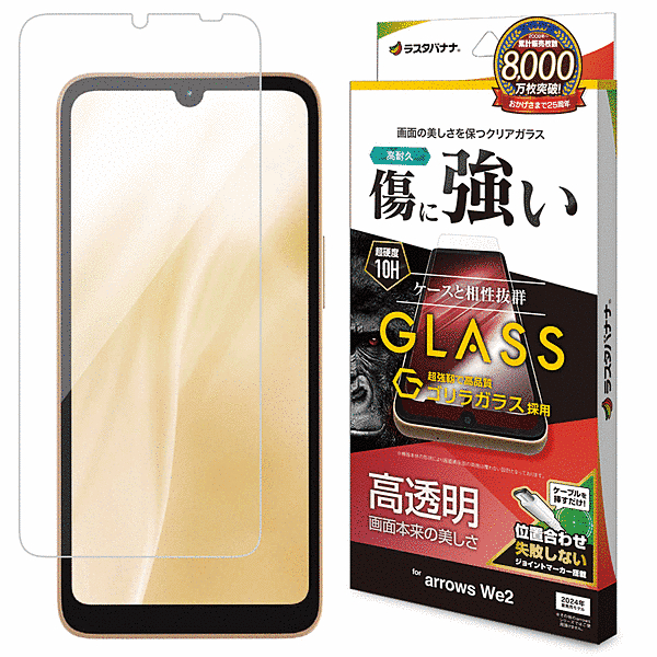 ゴリラガラスフィルム 高光沢 0.33mm 位置合わせJM付き