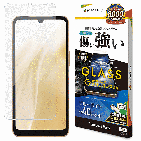 ゴリラガラスフィルム ブルーライトカット 高光沢 0.33mm 位置合わせJM付き