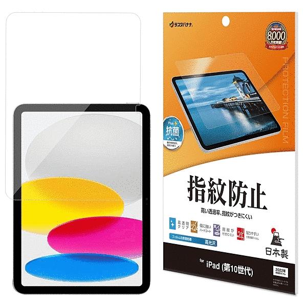 光沢防指紋フィルム