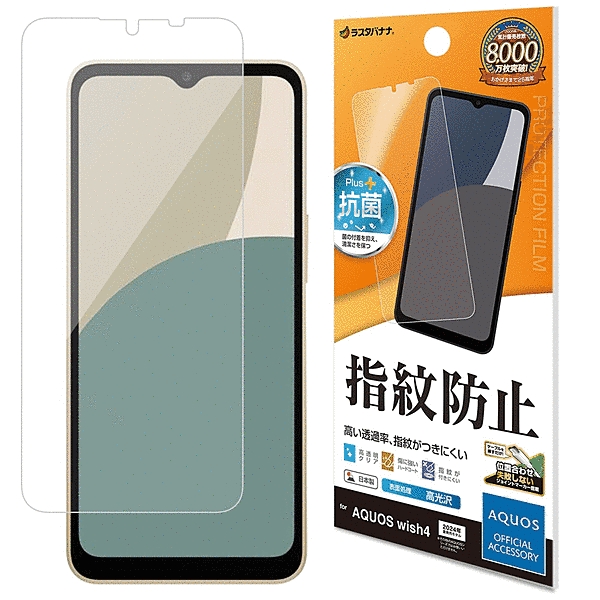 光沢防指紋フィルム