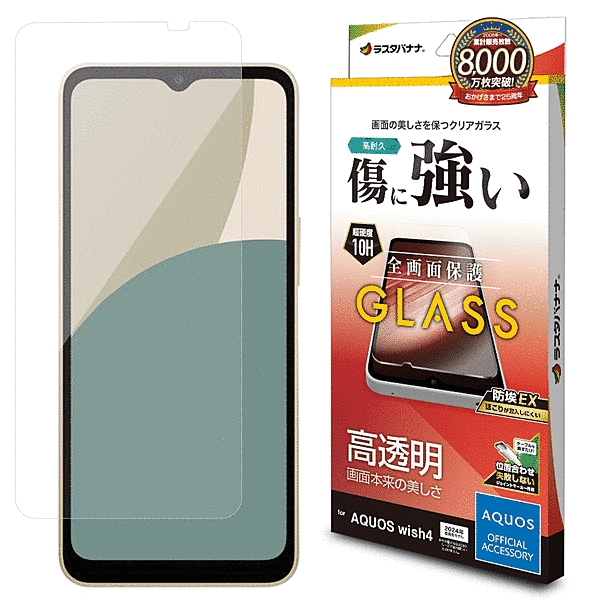 ガラスフィルム 高光沢 0.33mm 位置合わせJM付き 防埃