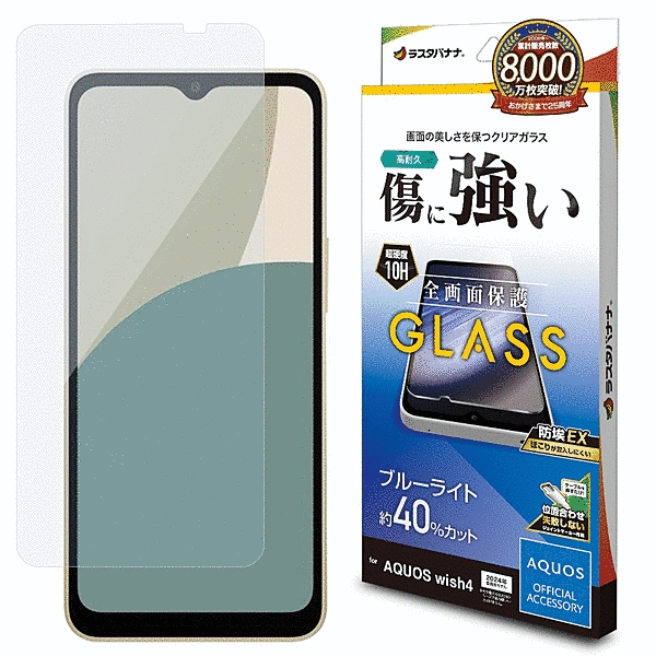 ガラスフィルム ブルーライトカット 高光沢 0.33mm 位置合わせJM付き 防埃