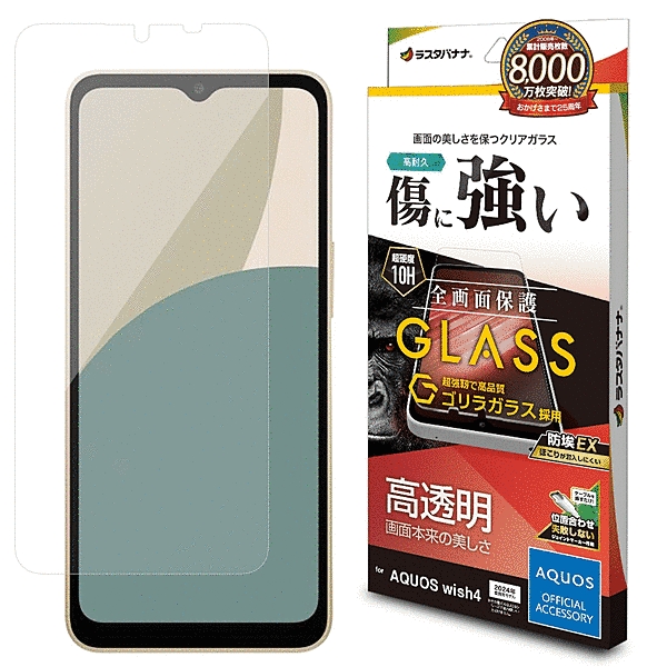 ゴリラガラスフィルム 高光沢 0.33mm 位置合わせJM付き 防埃