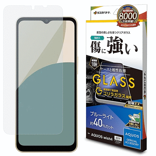 ゴリラガラスフィルム ブルーライトカット 高光沢 0.33mm 位置合わせJM付き 防埃