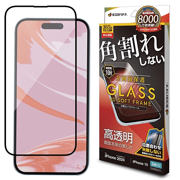 ガラスフィルム 全画面保護 角割れしない3Dソフトフレーム 高光沢 簡単貼り付け治具付き
