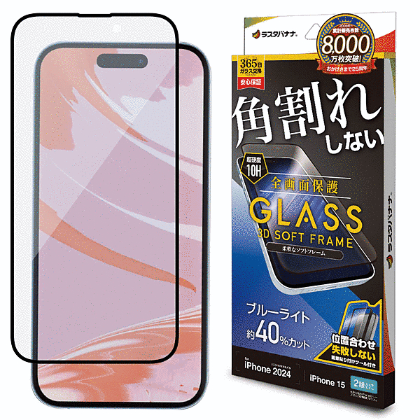 ガラスフィルム 全画面保護 角割れしない3Dソフトフレーム ブルーライトカット 高光沢 簡単貼り付け治具付き