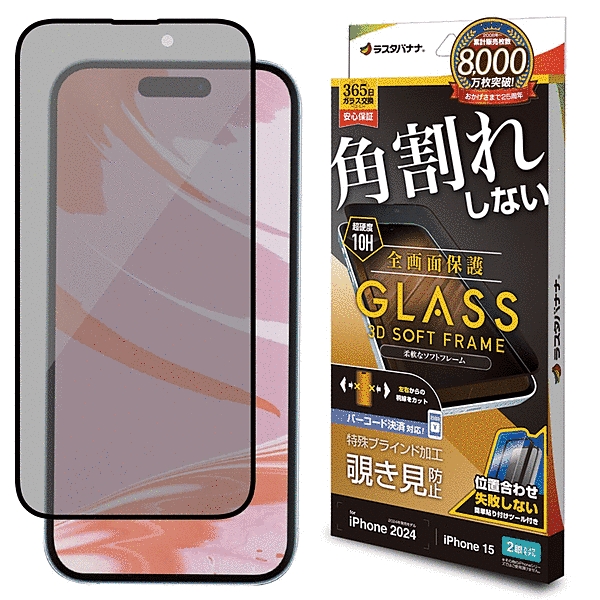 ガラスフィルム 全画面保護 角割れしない3Dソフトフレーム 左右覗き見防止 簡単貼り付け治具付き