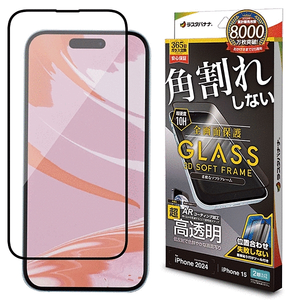 ガラスフィルム 全画面保護 角割れしない3Dソフトフレーム 低反射 ARコーティング 簡単貼り付け治具付き