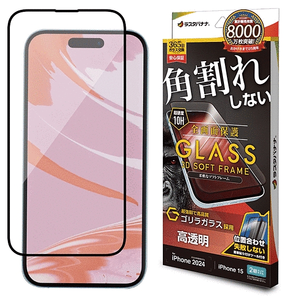 ガラスフィルム 全画面保護 角割れしない3Dソフトフレーム ゴリラガラス 高光沢 簡単貼り付け治具付き