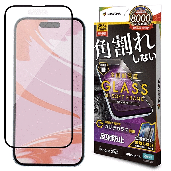 ガラスフィルム 全画面保護 角割れしない3Dソフトフレーム ゴリラガラス 反射防止 簡単貼り付け治具付き
