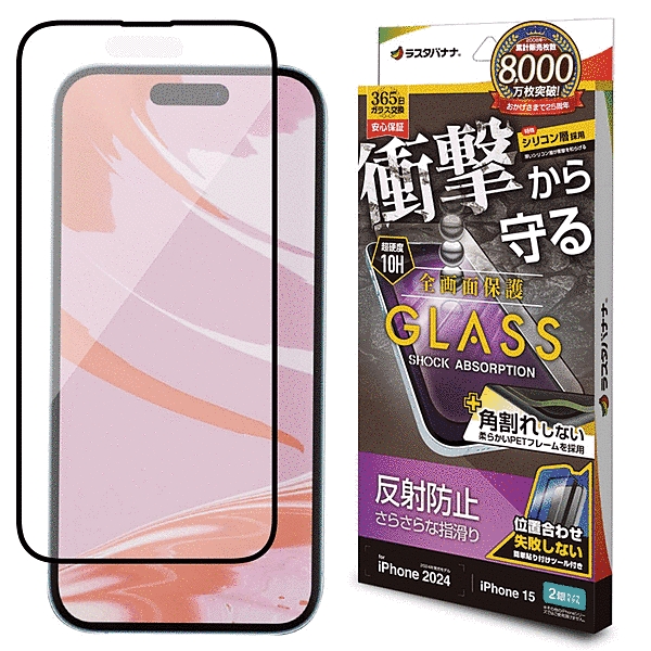 ガラスフィルム 全画面保護 衝撃吸収 角割れしない3Dソフトフレーム 反射防止 簡単貼り付け治具付き