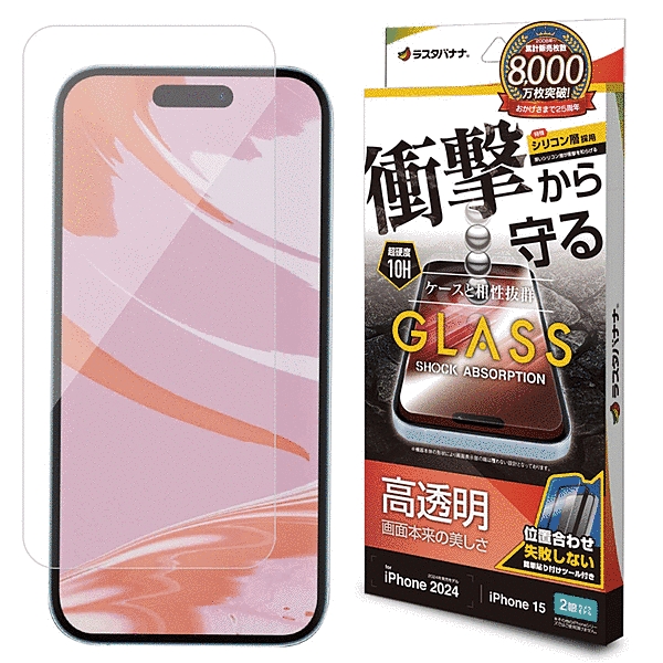 ガラスフィルム 衝撃吸収 高光沢 簡単貼り付け治具付き