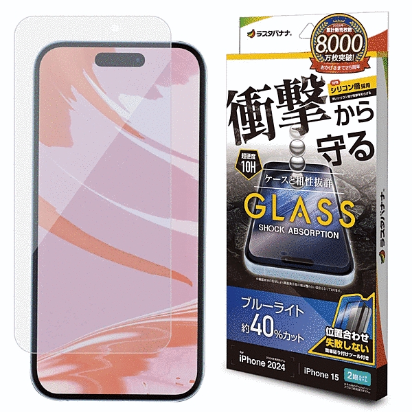 ガラスフィルム 衝撃吸収 ブルーライトカット 高光沢 簡単貼り付け治具付き