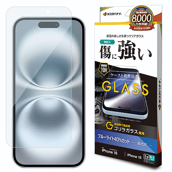 ガラスフィルム ゴリラガラス ブルーライトカット 高光沢