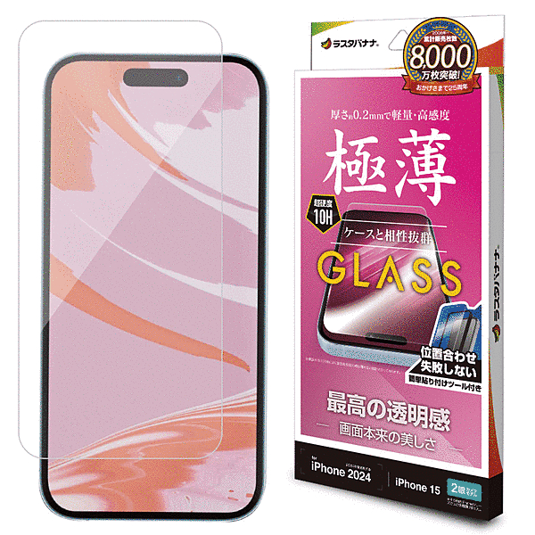 ガラスフィルム 高光沢 薄型 0.2mm 高感度 簡単貼り付け治具付き