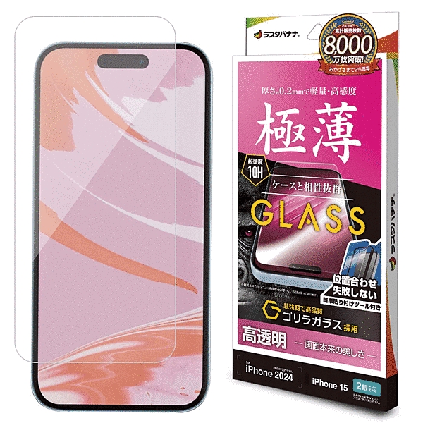 ガラスフィルム ゴリラガラス 高光沢 薄型 0.2mm 高感度 簡単貼り付け治具付き