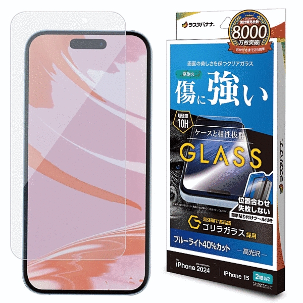 ガラスフィルム ゴリラガラス  ブルーライトカット 高光沢 簡単貼り付け治具付き