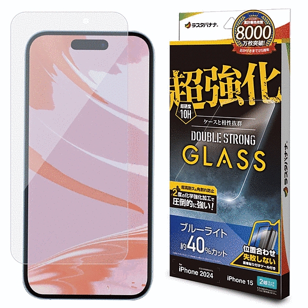 ガラスフィルム 超強化 ダブルストロング ブルーライトカット 高光沢 硬度10H 簡単貼り付け治具付き