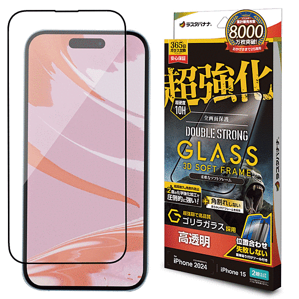 ガラスフィルム 超絶強化 ダブルストロング3Dソフトフレーム ゴリラガラス 高光沢 硬度10H 簡単貼り付け治具付き