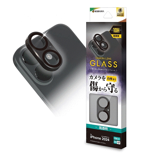 カメラレンズ保護ガラス アルミフレーム ブラック