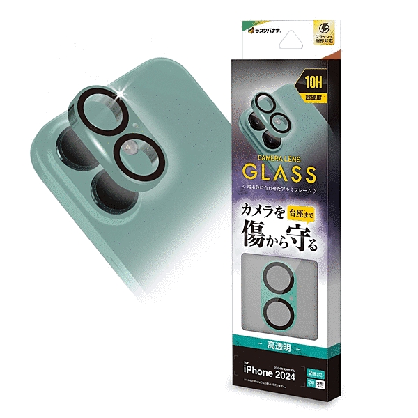 カメラレンズ保護ガラス アルミフレーム グリーン