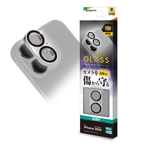 カメラレンズ保護ガラス アルミフレーム シルバー