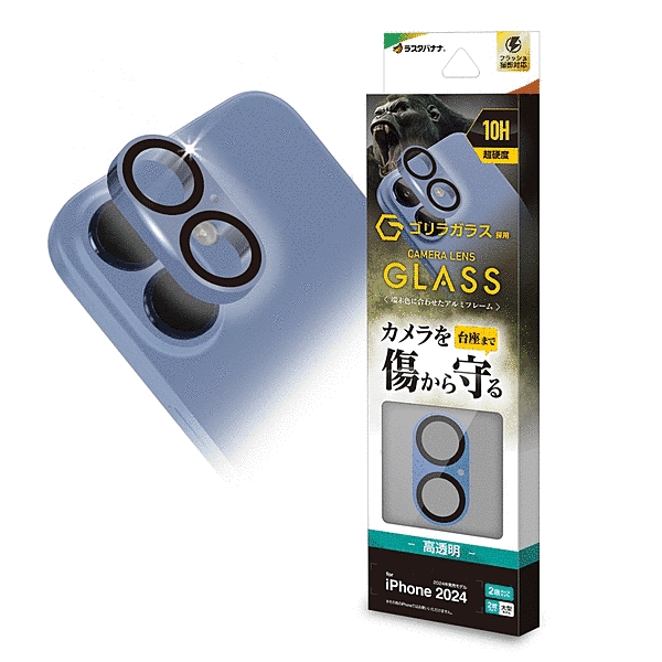 カメラレンズ保護ゴリラガラス アルミフレーム ブルー