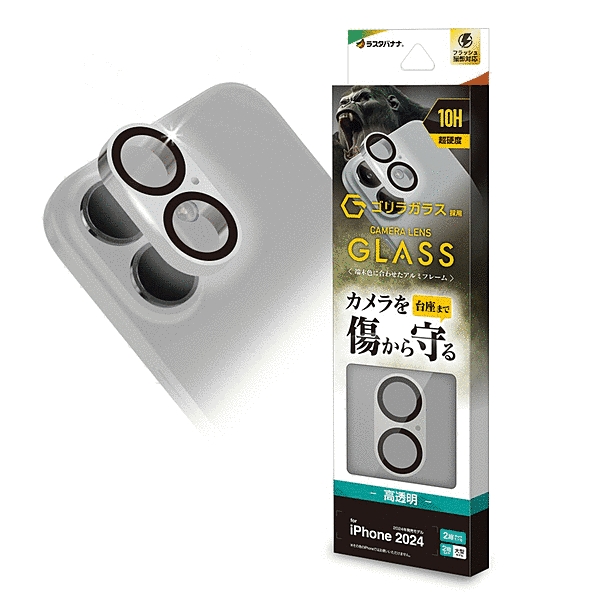 カメラレンズ保護ゴリラガラス アルミフレーム シルバー