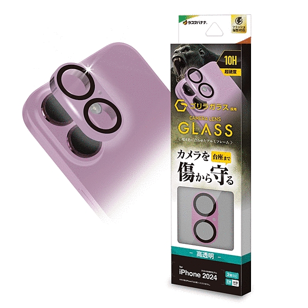 カメラレンズ保護ゴリラガラス アルミフレーム ピンク