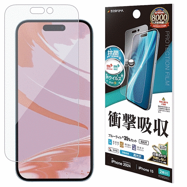 衝撃吸収フルスペック 抗菌・抗ウィルス 高光沢フィルム