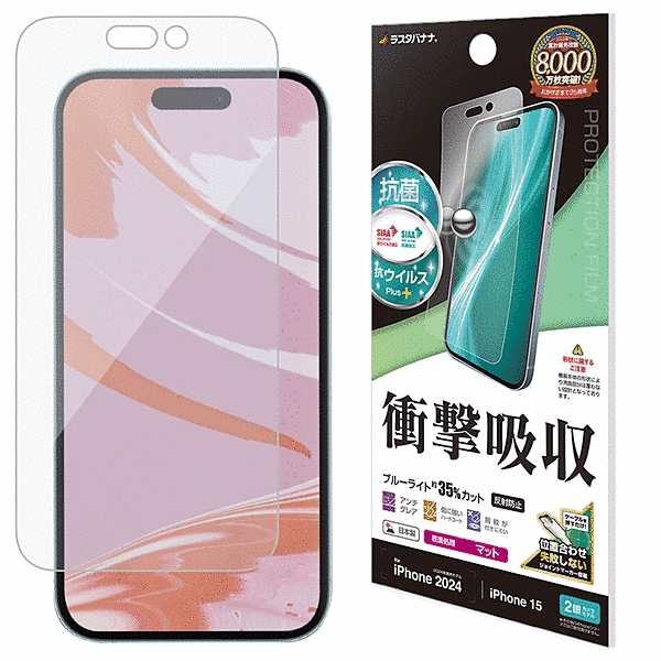 衝撃吸収フルスペック 抗菌・抗ウィルス 反射防止フィルム