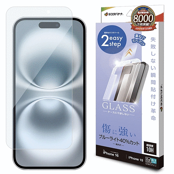 ガラスフィルム 瞬間貼り付け革命 ブルーライトカット 高光沢