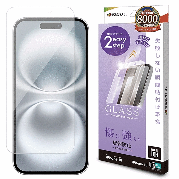 ガラスフィルム 瞬間貼り付け革命 反射防止