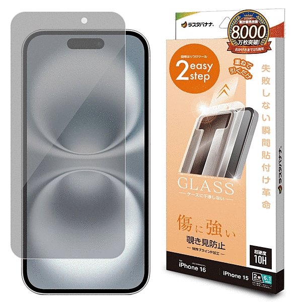 ガラスフィルム 瞬間貼り付け革命 左右覗き見防止