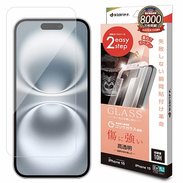 ガラスフィルム 瞬間貼り付け革命 ゴリラガラス 高光沢