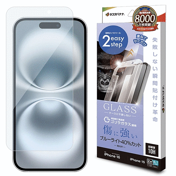 ガラスフィルム 瞬間貼り付け革命 ゴリラガラス ブルーライトカット 高光沢