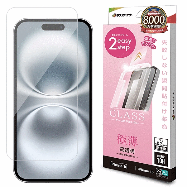 ガラスフィルム 瞬間貼り付け革命 高光沢 薄型 0.2mm 高感度