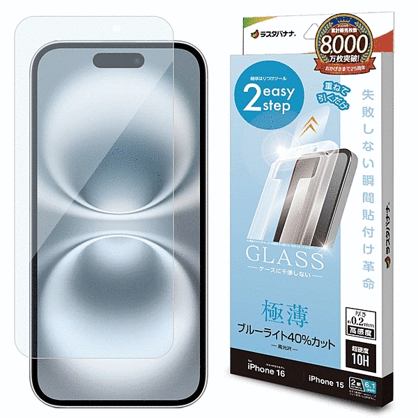 ガラスフィルム 瞬間貼り付け革命 ブルーライトカット 高光沢 薄型 0.2mm 高感度