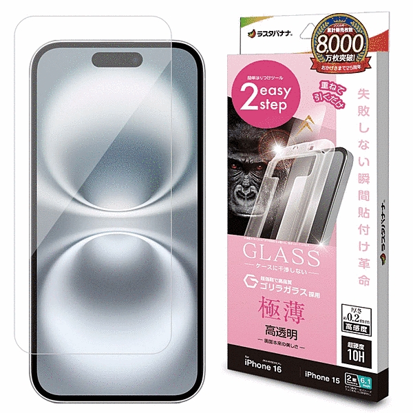 ガラスフィルム 瞬間貼り付け革命 ゴリラガラス 高光沢 薄型 0.2mm 高感度