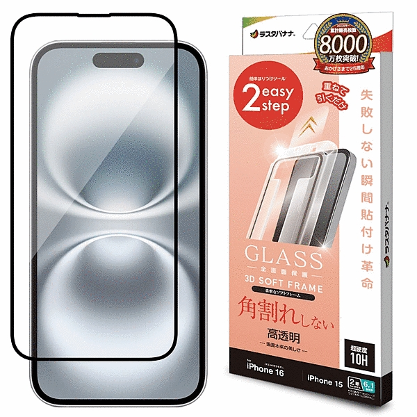 ガラスフィルム 瞬間貼り付け革命 全画面保護 角割れしない3Dソフトフレーム 高光沢