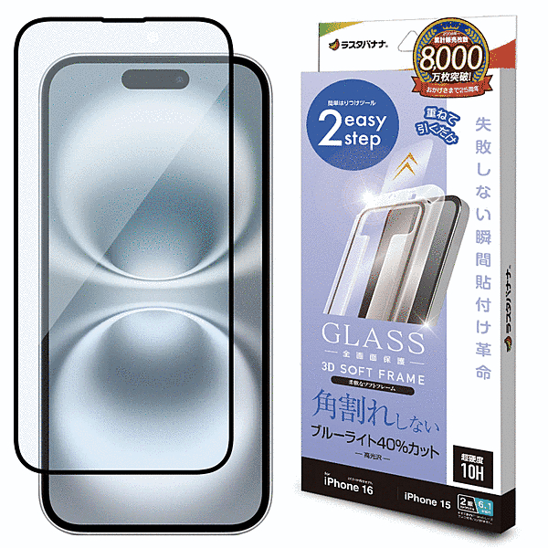 ガラスフィルム 瞬間貼り付け革命 全画面保護 角割れしない3Dソフトフレーム ブルーライトカット 高光沢