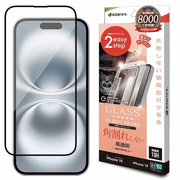 ガラスフィルム 瞬間貼り付け革命 全画面保護 角割れしない3Dソフトフレーム ゴリラガラス 高光沢