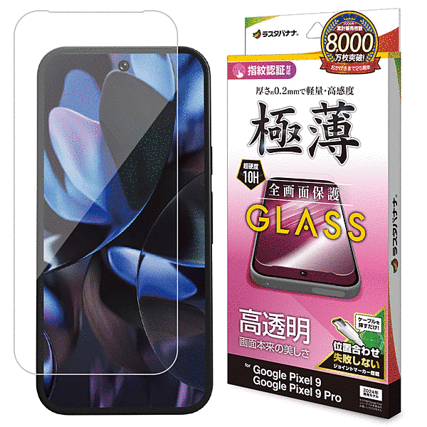 ガラスフィルム 高光沢 薄型 0.2mm 高感度 指紋認証対応 位置合わせJM付き