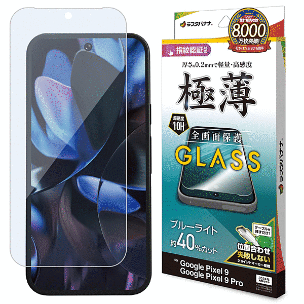 ガラスフィルム ブルーライトカット 高光沢 薄型 0.2mm 高感度 指紋認証対応 位置合わせJM付き